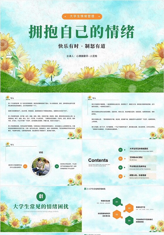 水蓝色水彩风格拥抱自己的情绪大学生情绪管理培训PPT