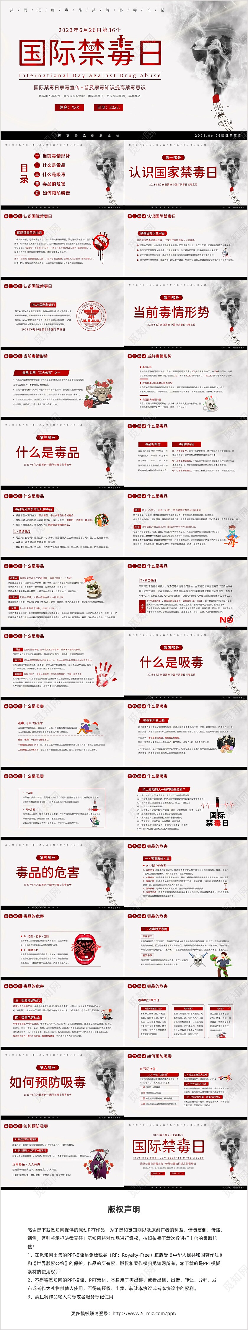 2023年国际禁毒日珍爱生命远离毒品禁毒教育PPT课件禁毒日（禁毒）