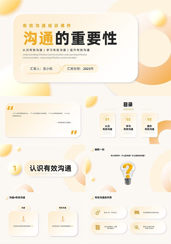 黄色新拟态沟通的重要性员工培训商务PPT沟通技巧