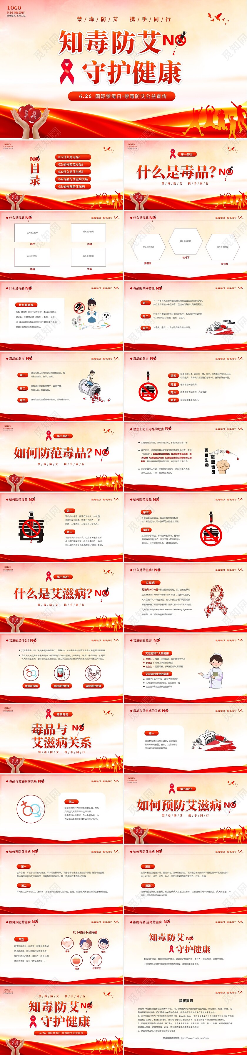 红色大气知毒防艾守护健康626国际禁毒日禁毒防艾公益宣传禁毒禁毒日（禁毒）
