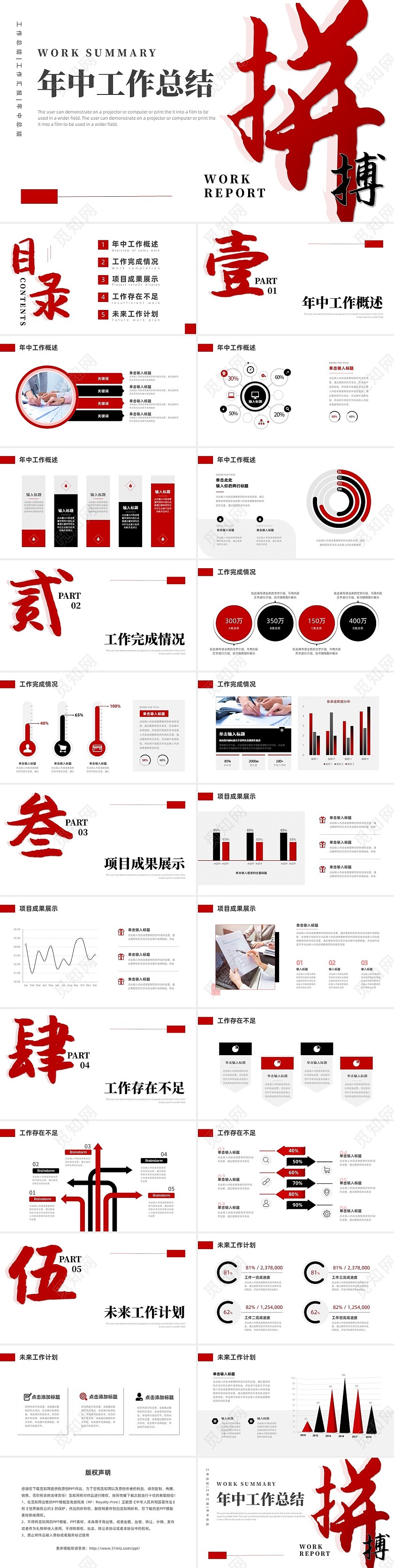 红色黑色简约风大气书法年中工作总结PPT模板年中总结