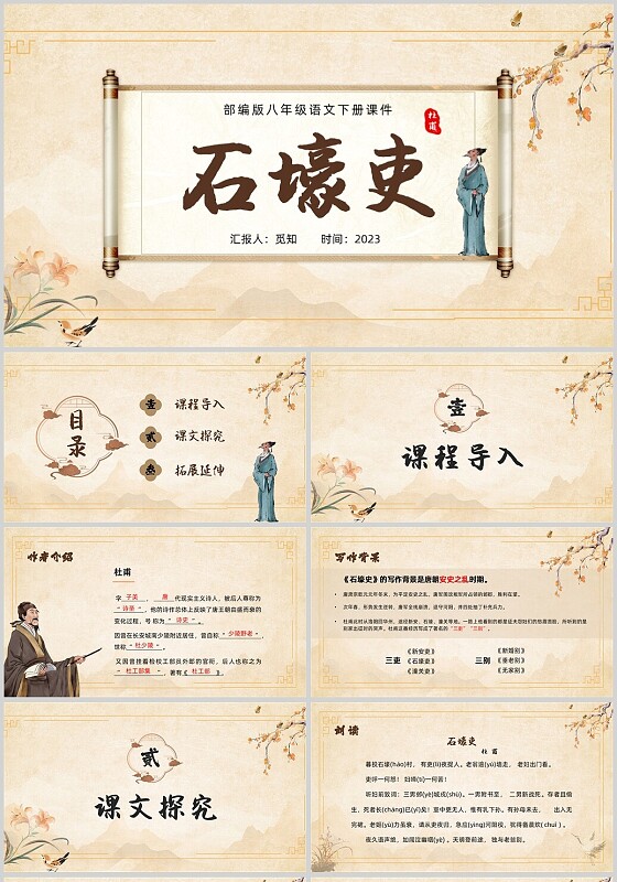 黄色中国风石壕吏教学课件ppt课件语文课件
