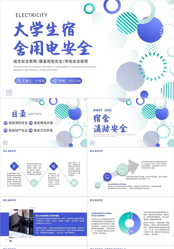 蓝色简约商务大学生宿舍用电安全PPT课件
