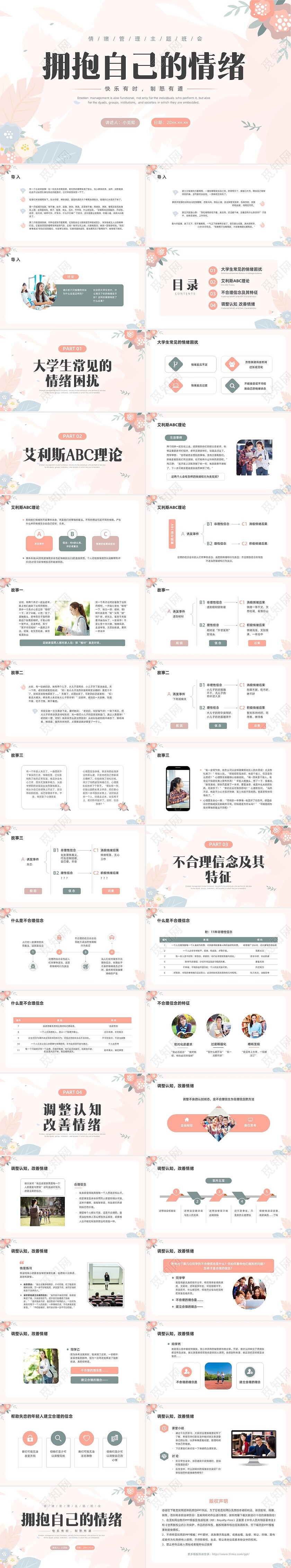 彩色水彩小清新大学生情绪管理主题班会PPT