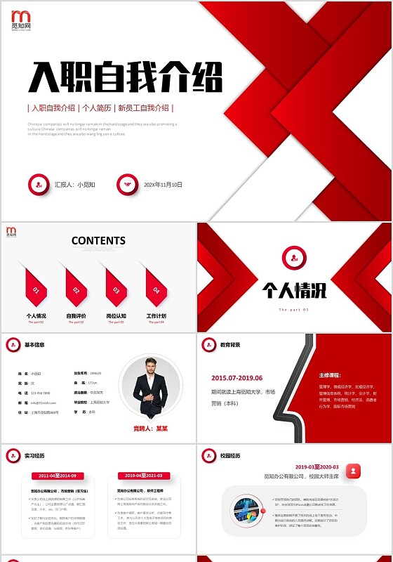 红色简约形状微立体入职自我介绍个人简历职业规划PPT