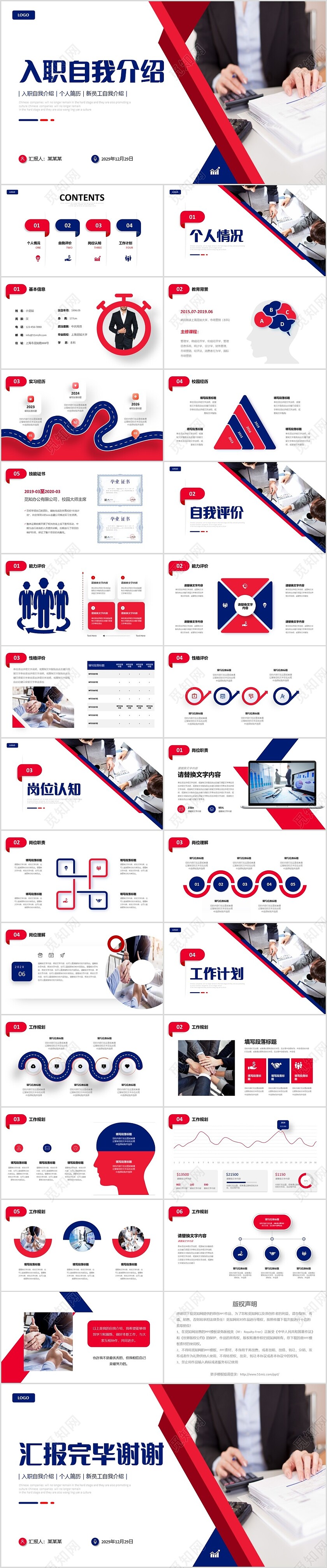 蓝红色商务风形状入职自我介绍个人简历职业规划PPT