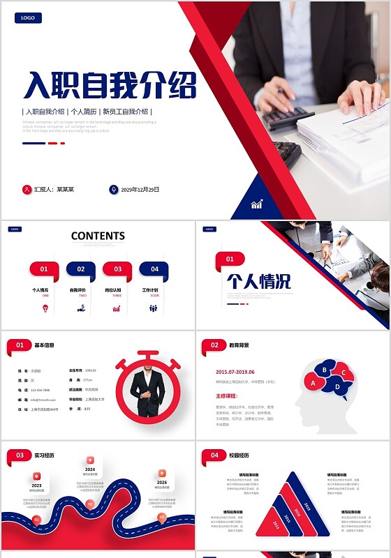 蓝红色商务风形状入职自我介绍个人简历职业规划PPT