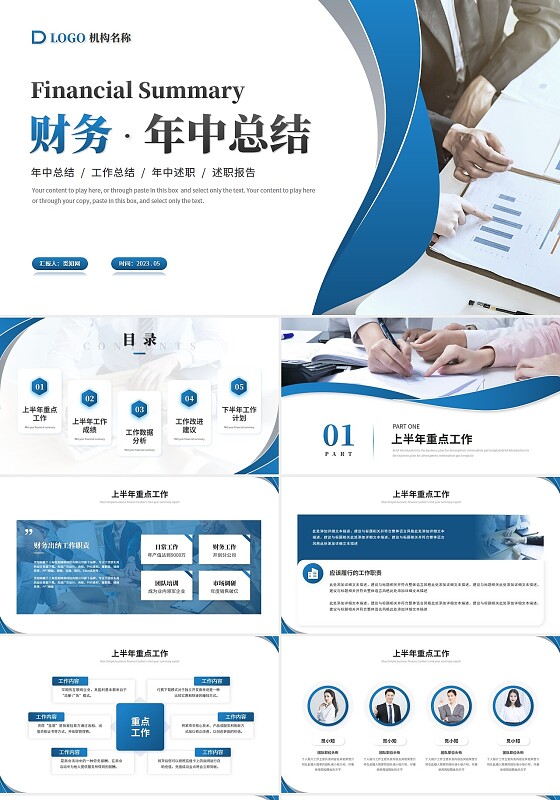 蓝色简约商务流体形状财务年中总结工作总结工作汇报ppt模板