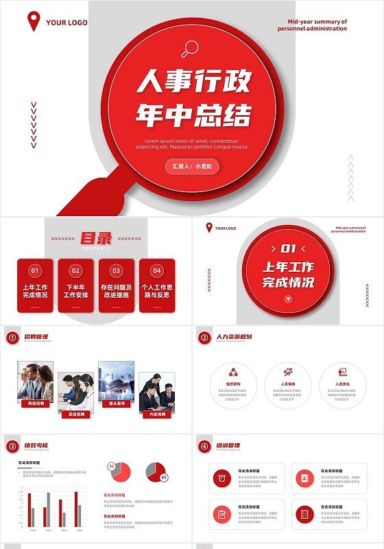 红灰色简约微粒体风人事行政年中总结工作汇报PPT模板