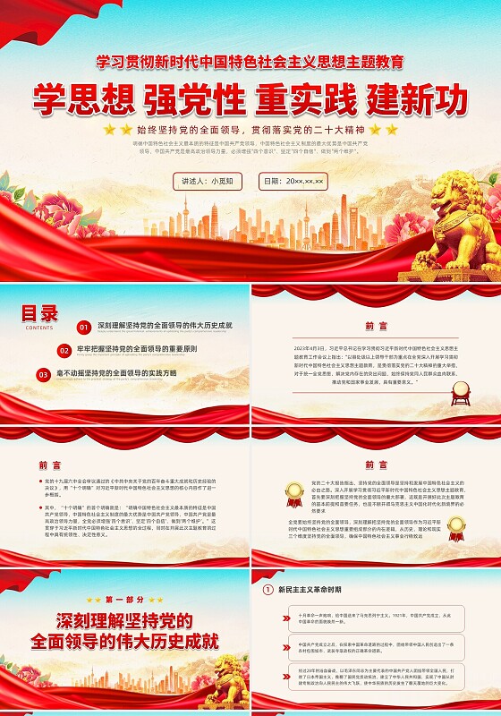 红色水彩简约2023年主题教育理论党课PPT