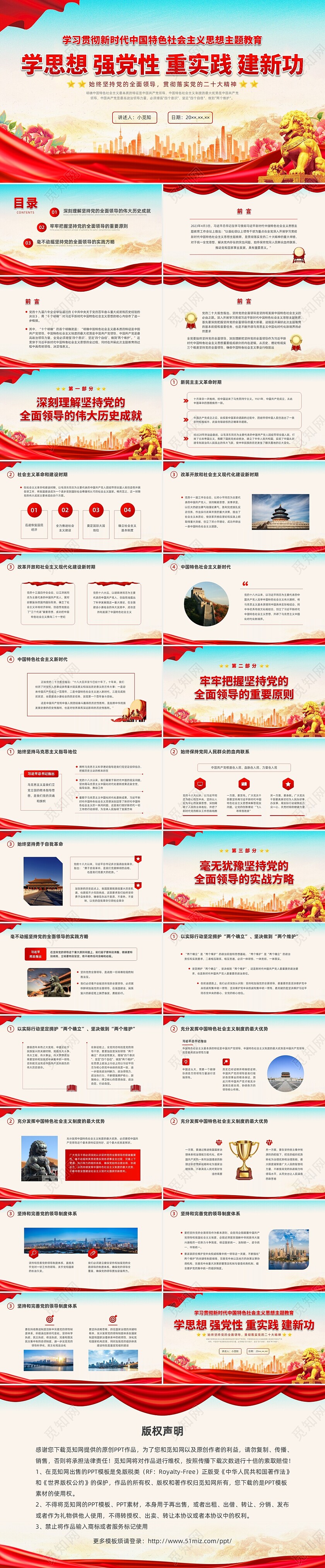 红色水彩简约2023年主题教育理论党课PPT