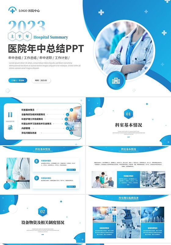 蓝色简约商务医院年中总结医学医疗年中工作总结ppt模板