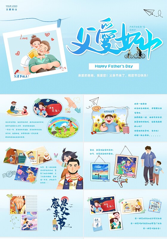 父爱节相册画册卡通国潮风感恩父爱PPT父亲节相册