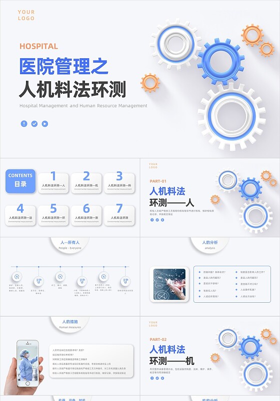 蓝色月度汇报工作汇报工作报告医疗科技简约通用人机环测人机料法环
