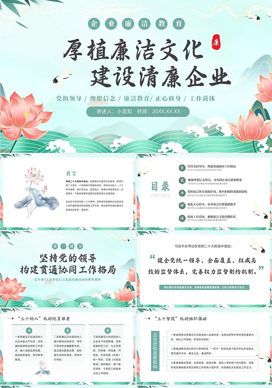 绿色中国风国潮党建清廉教育PPT企业培训