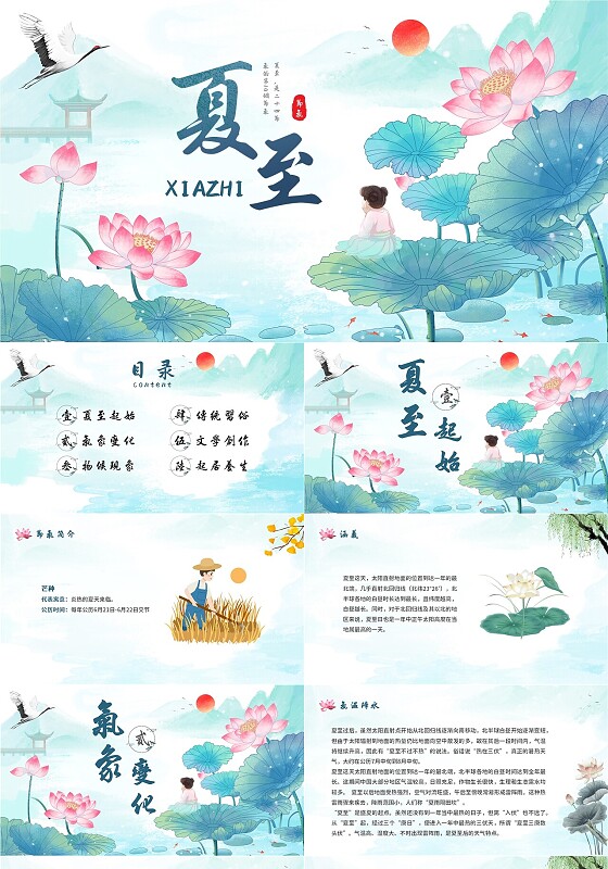 蓝绿色水墨国风夏至二十四节气知识科普PPT