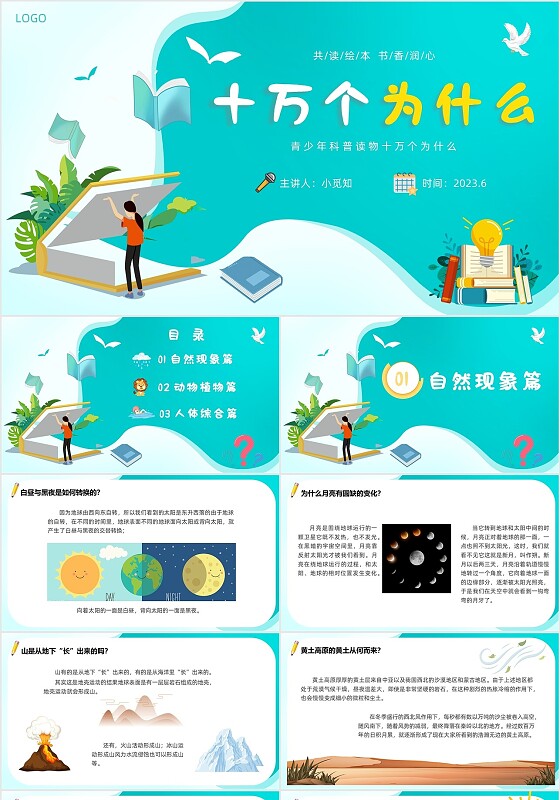 蓝色绿色卡通插画简约十万个为什么绘本读书报告PPT模板读书分享