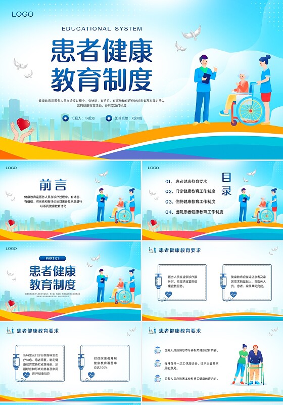 蓝色卡通患者健康教育制度PPT模板宣传PPT动态PPT护理