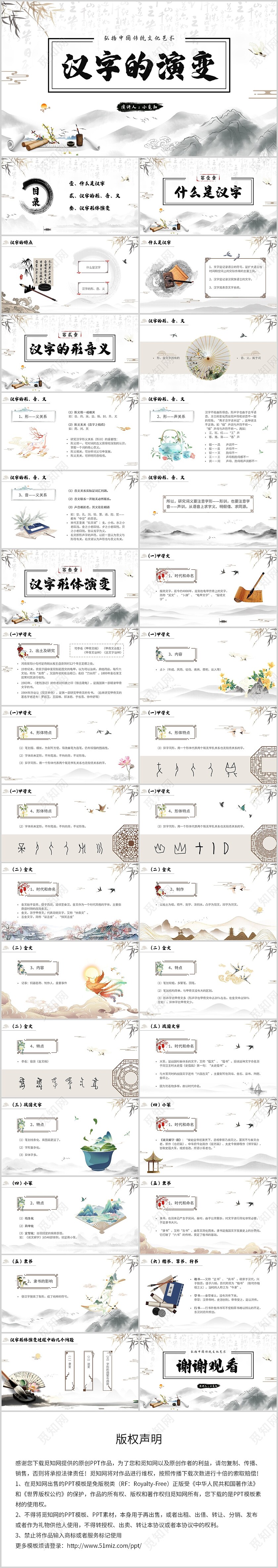 汉字的演变汉字起源古风弘扬中国传统文化PPT中国传统文化汉字