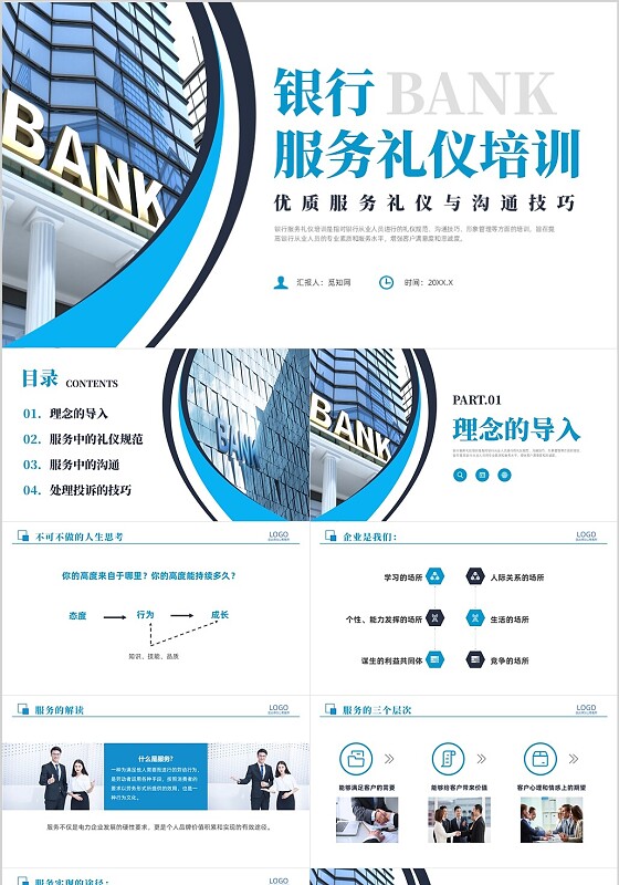 蓝色商务风银行服务礼仪培训
