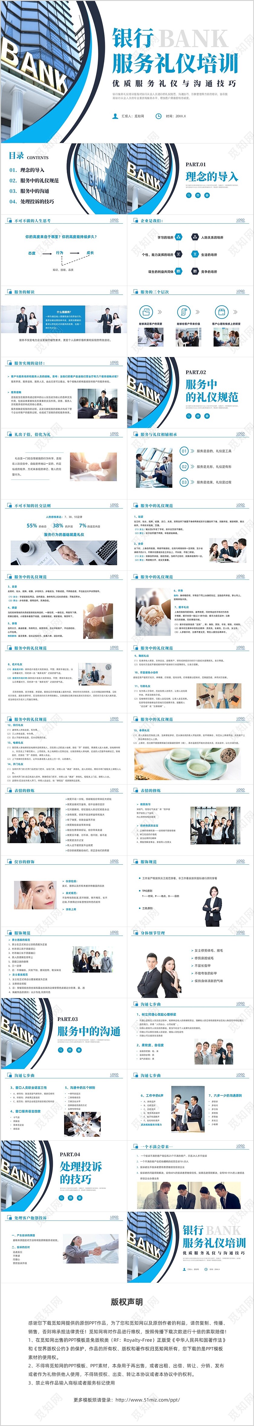 蓝色商务风银行服务礼仪培训