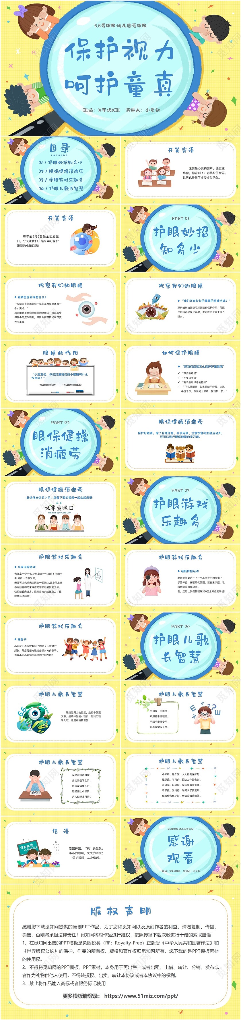 卡通手绘爱眼日幼儿园保护视力呵护童真PPT模板幼儿园爱眼日