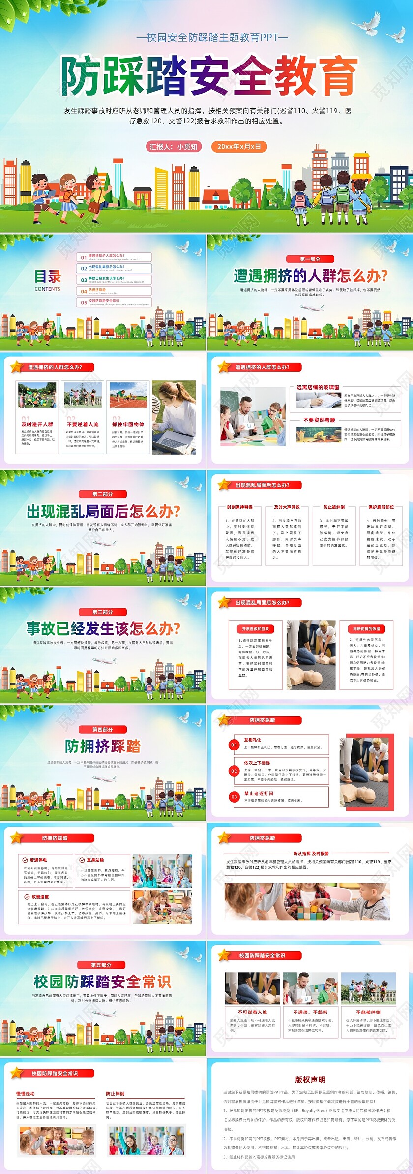 2023校园安全教育防踩踏主题班会通用PPT