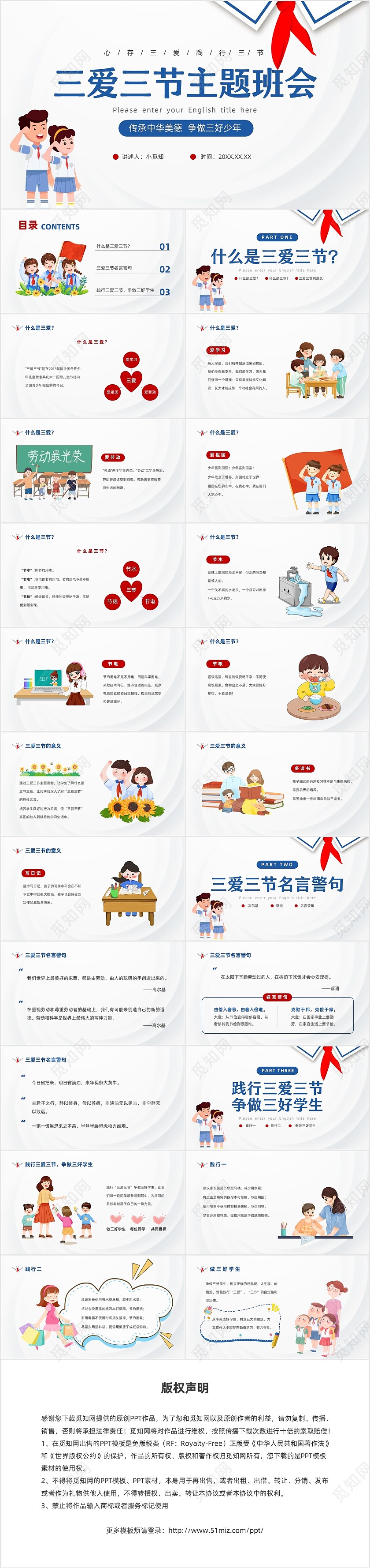 蓝色红领巾简约插画卡通三爱三节教育主题班会PPT