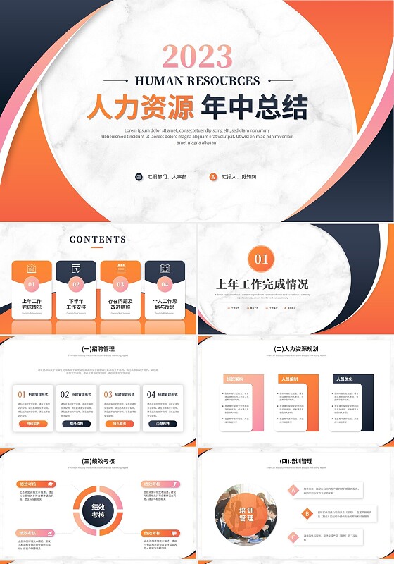 简约商务大理石风人事行政年中总结工作总结述职ppt模板
