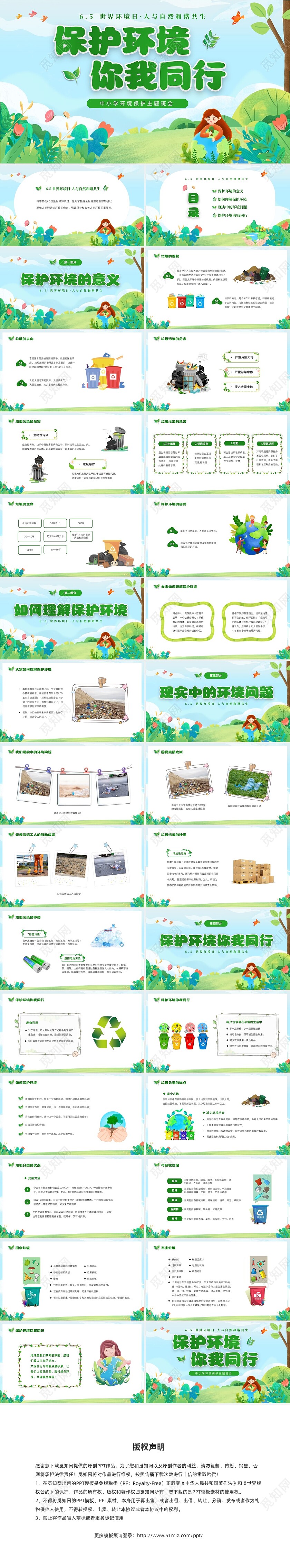 绿色清新卡通儿童65日世界环境日保护环境你我同行主题班会环境保护主题班会P
