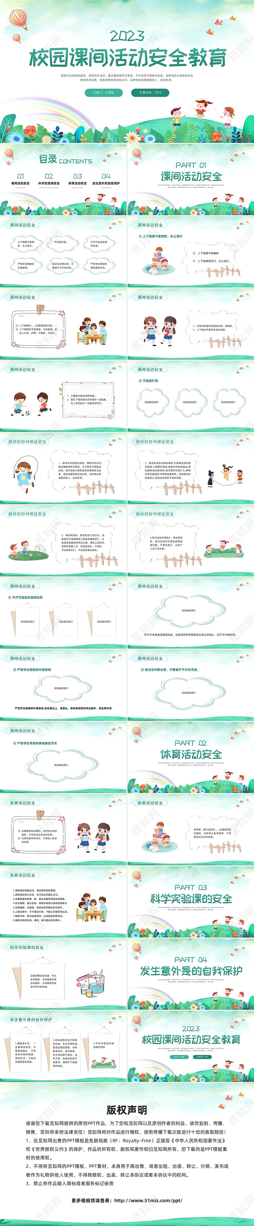 绿色卡通校园课间活动安全教育PPT模板宣传PPT动态PPT校园安全