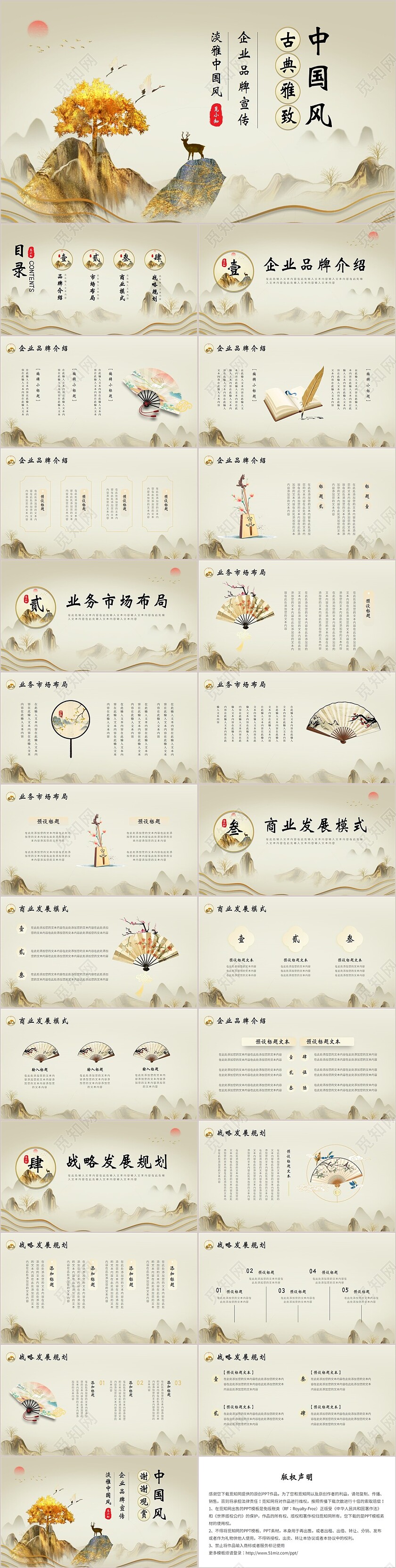 古典雅致中国风企业品牌宣传PPT