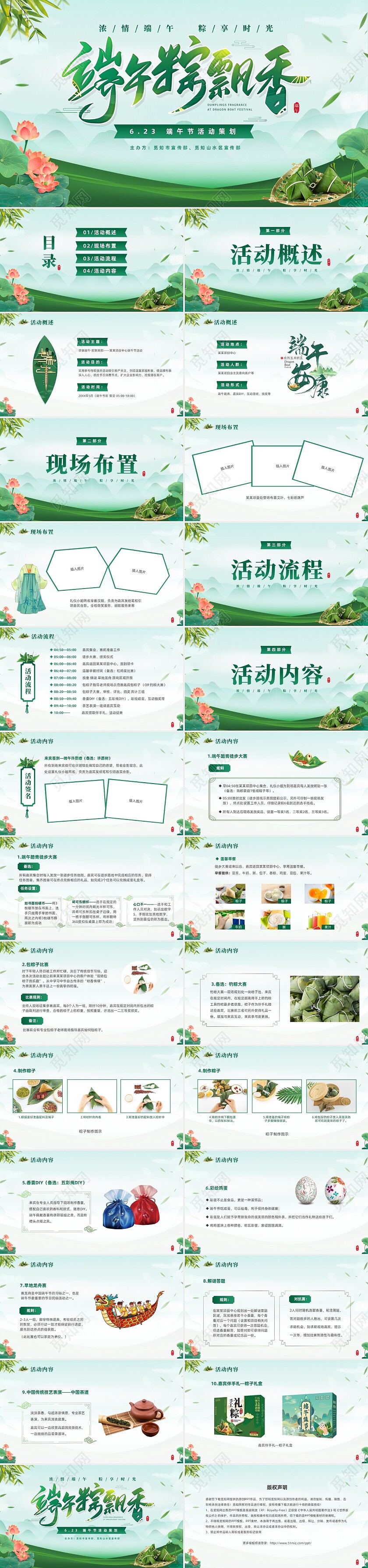 绿色清新简约温馨企业端午节活动策划PPT