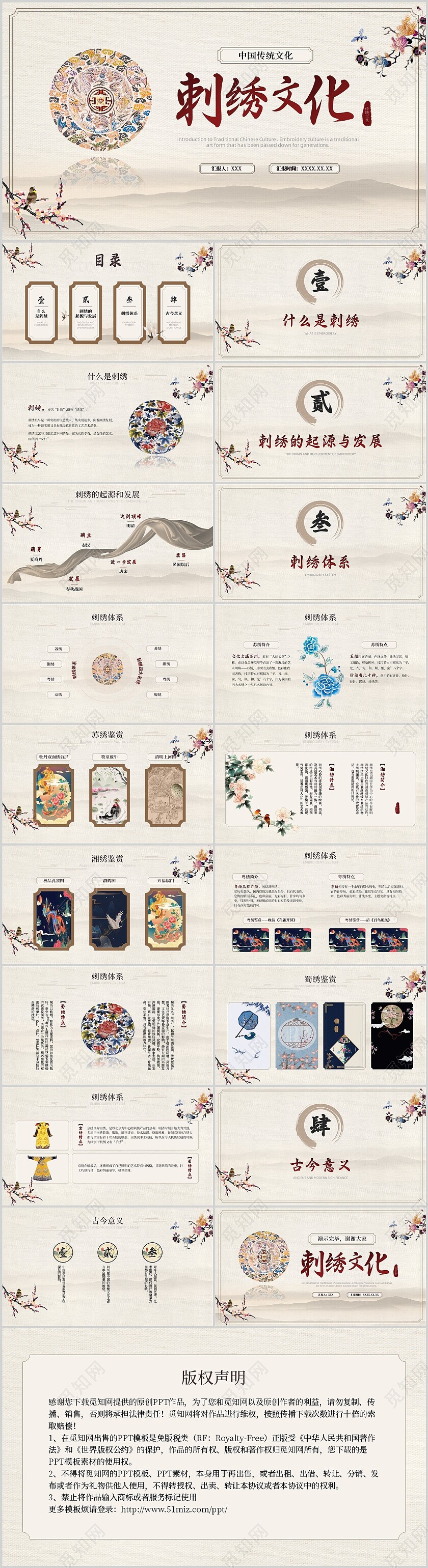 茶色水墨风中国风中国文化刺绣文化介绍模板中国传统文化