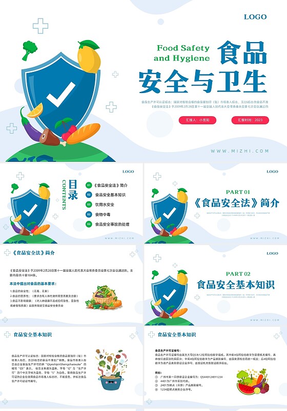 蓝色卡通食品安全与卫生PPT模板宣传PPT动态PPT