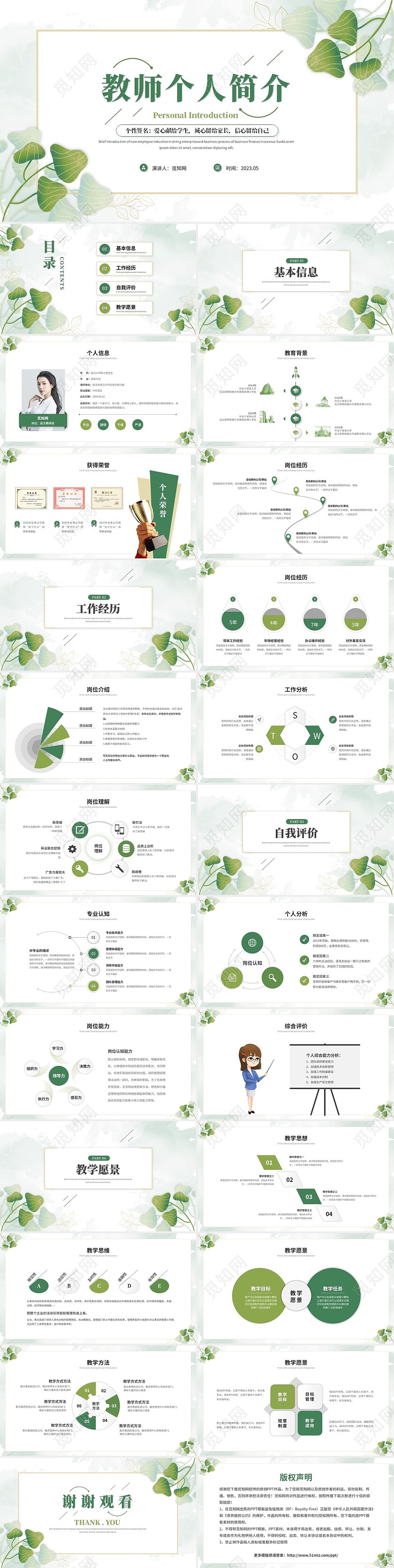 小清新简约花草教师个人简历个人简介自我介绍ppt模板