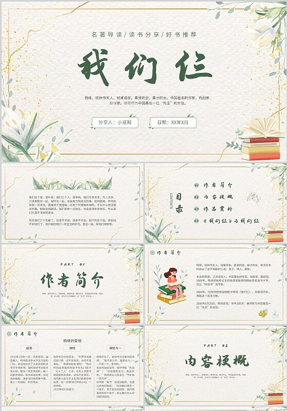 我们仨清新花卉读书分享会PPT