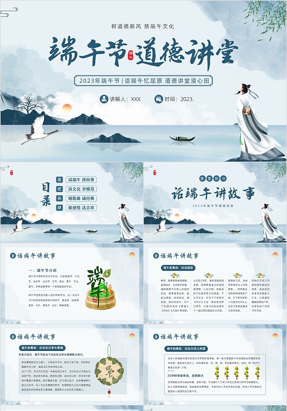 2023年端午节道德讲堂端午节习俗端午节PPT课件