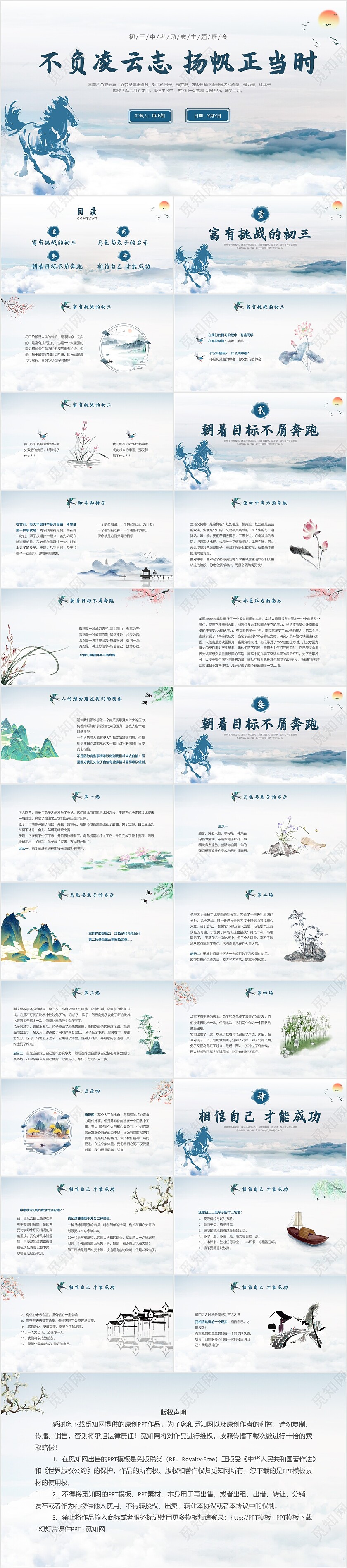 蓝色水墨古风初三中考励志主题班会初三学生PPT中高考