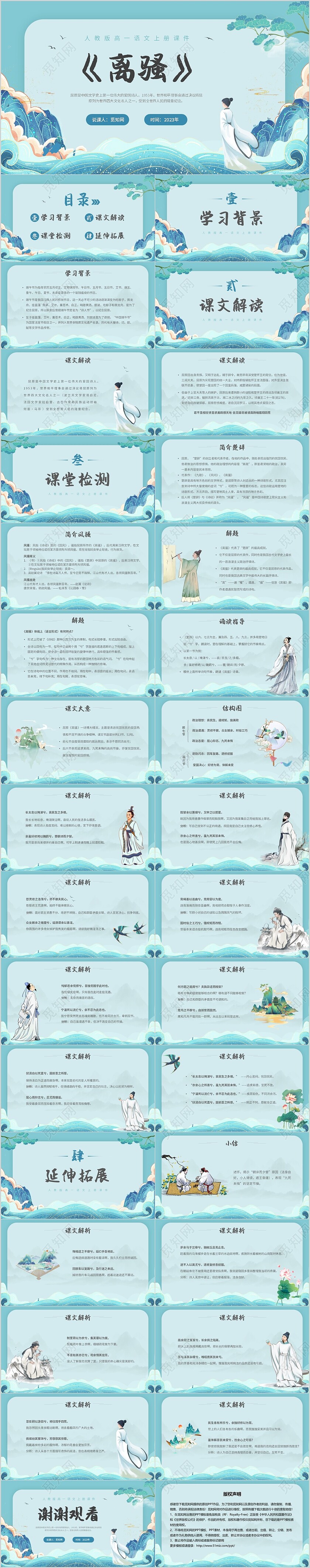 水蓝色简约国潮风说课离骚课件PPT模板高中必修下册