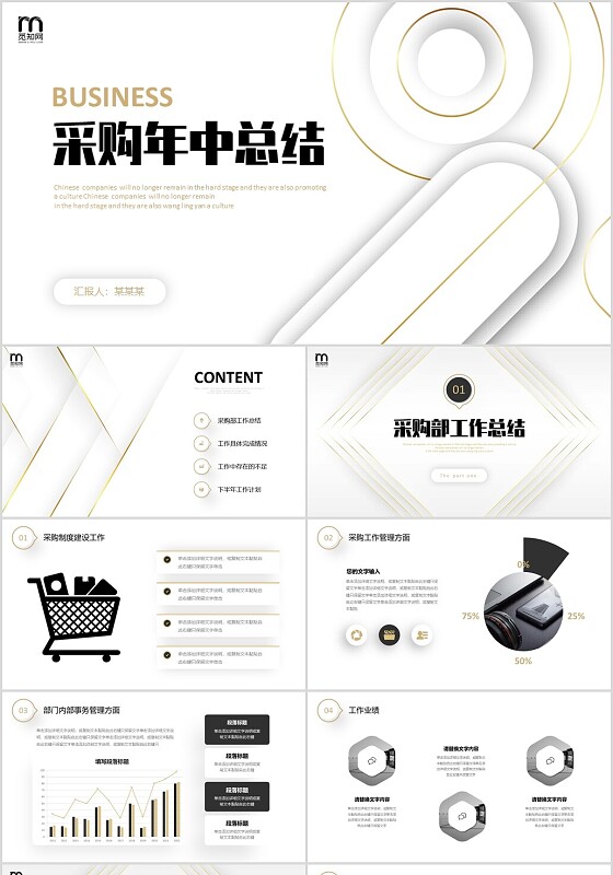 极简黑白微粒体形状采购年中总结工作汇报PPT