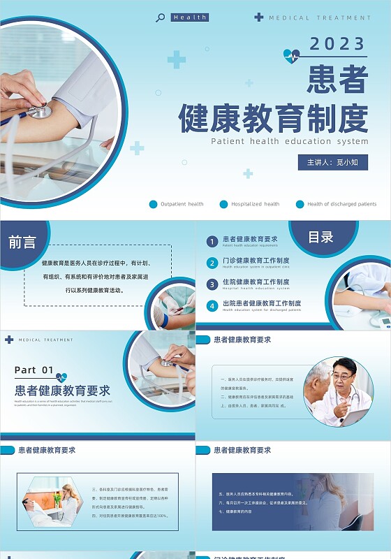 简约患者健康教育制度培训PPT模板护理