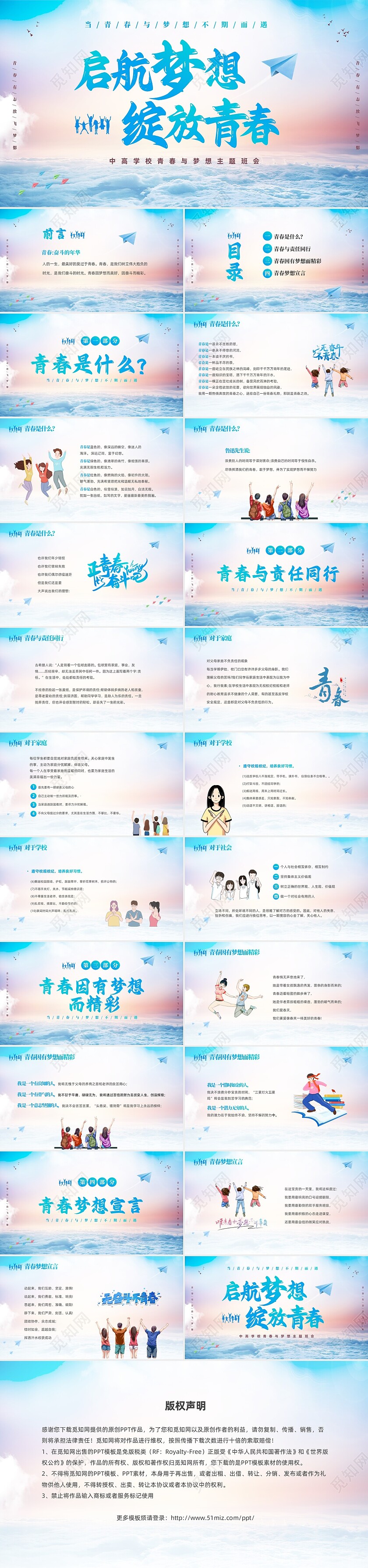 蓝色励志启航梦想绽放青春中高学校青春与梦想主题班会