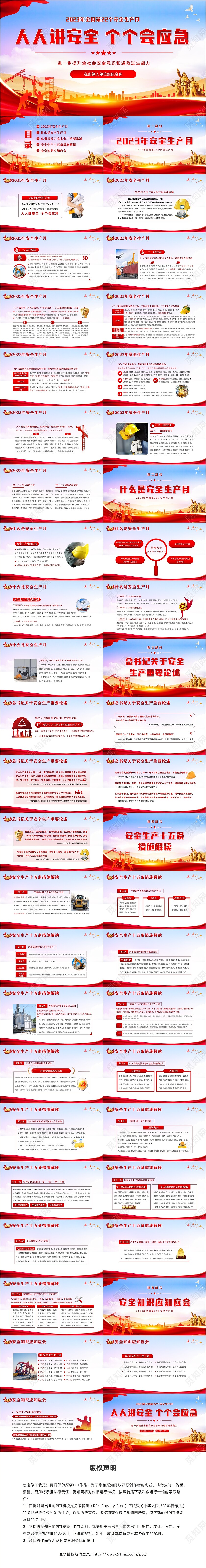 2023年安全生产月人人讲安全个个会应急安全生产培训PPT