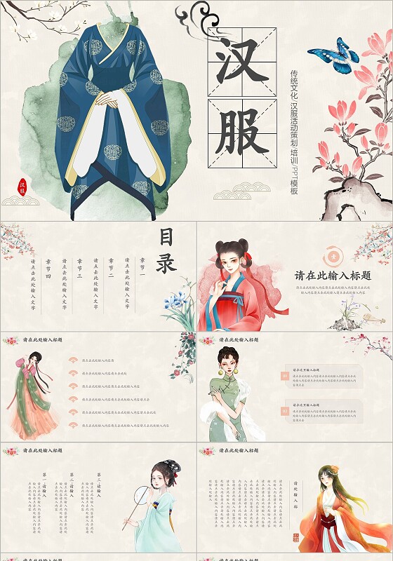 粉色清新古风国潮汉服水墨大气中国传统服饰PPT模板中国传统文化