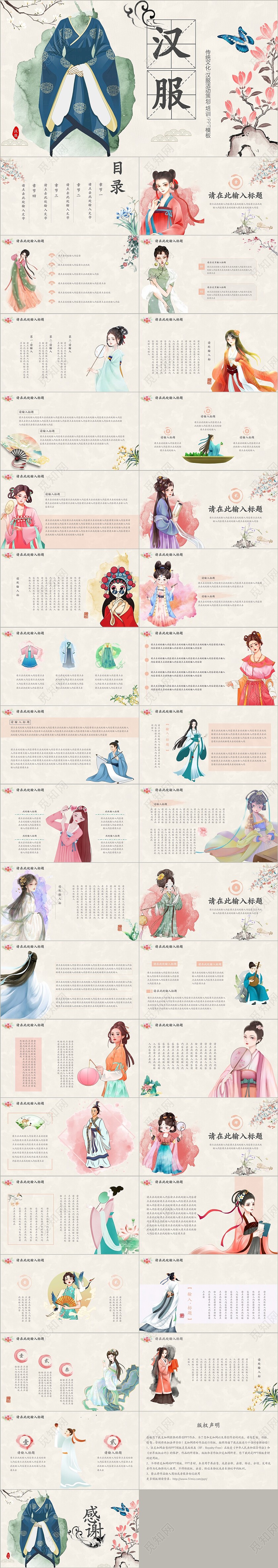 粉色清新古风国潮汉服水墨大气中国传统服饰PPT模板中国传统文化