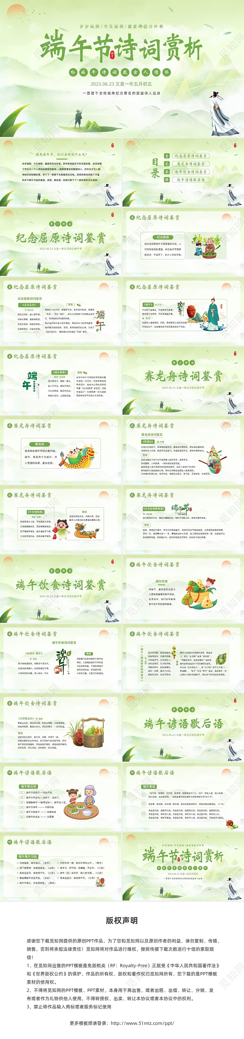 2023年端午节诗词赏析端午粽子五月初五纪念屈原PPT课件