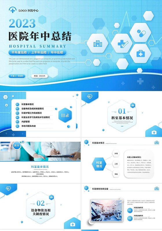 蓝色商务微粒体风医院年中总结医学医疗年中工作总结ppt模板
