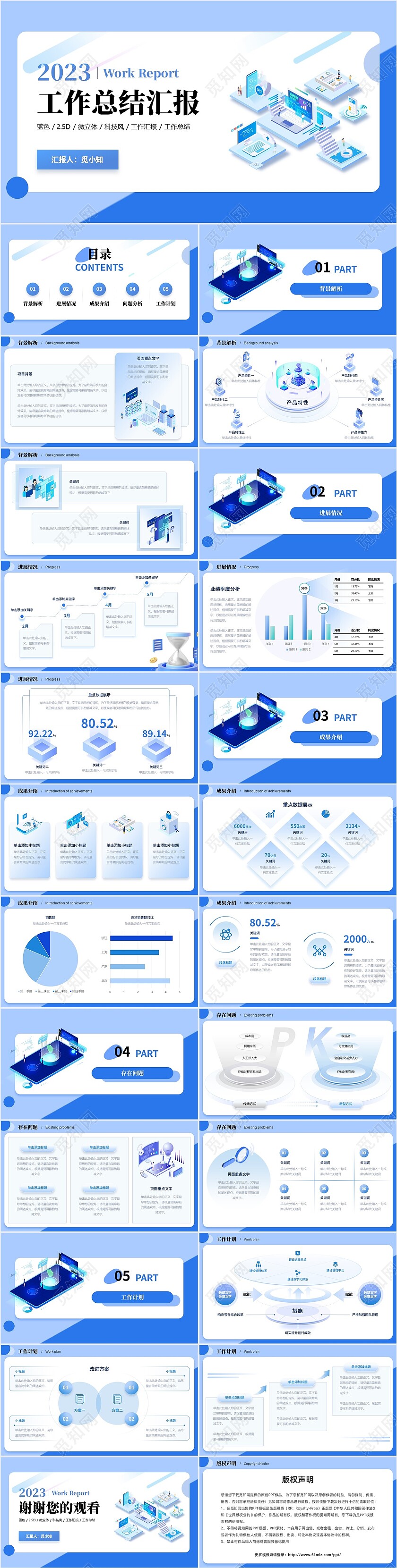 蓝色25D立体科技互联网公司汇报工作汇报工作总结汇报PP