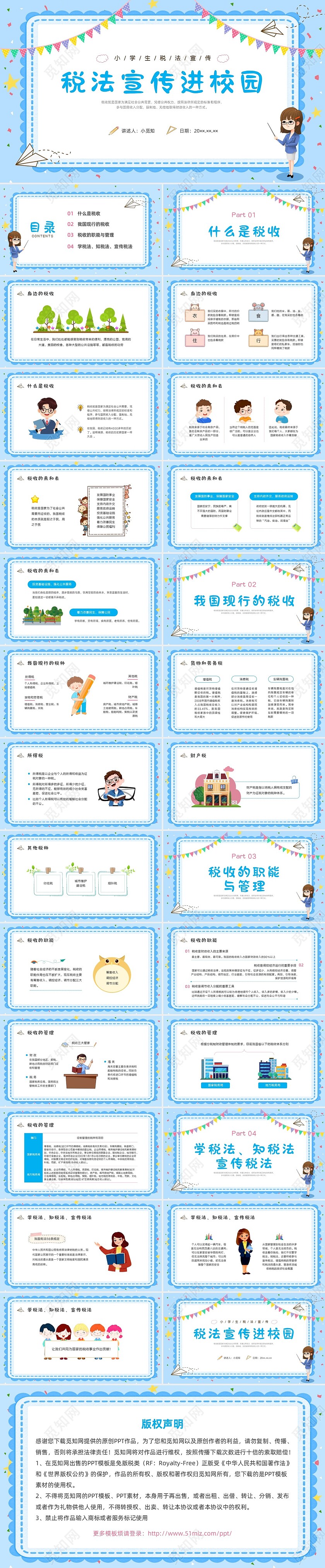 蓝色水彩卡通小学生税法宣传说课PPT宣传宣讲